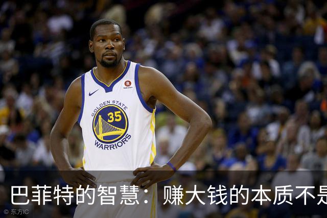 巴菲特的智慧：赚大钱的本质不是埋头努力，而是少干事，多休息